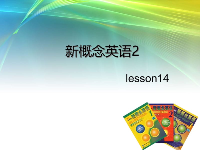 新概念英语第二册lesson14.ppt_第1页