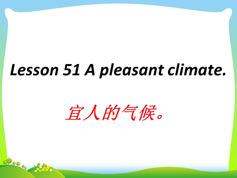 新概念英语第一册Lesson 51 A pleasant climate.ppt_第1页