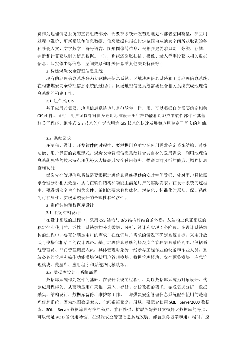 基于GIS的煤矿安全MIS研究.docx_第2页