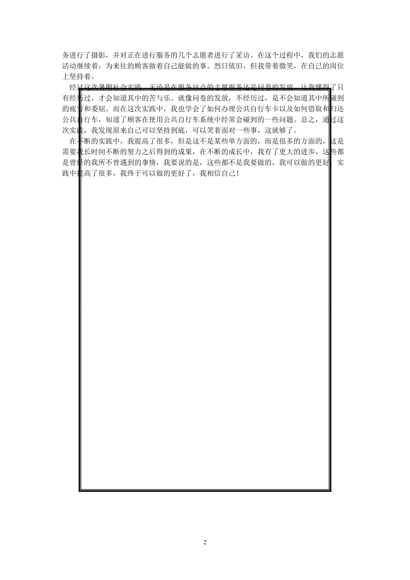 （热门推荐）公共自行车系统调研社会实践报告（通用稿）.doc_第2页