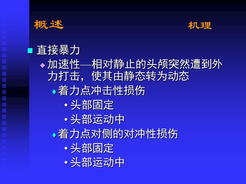 颅脑损伤影像读片.ppt_第2页