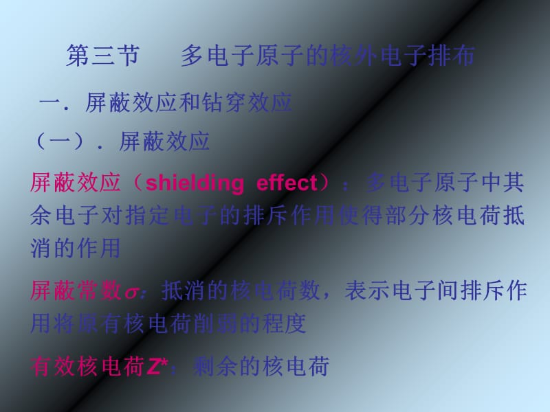 2010年秋季第九章原子结构和元素周期律(3).ppt_第1页