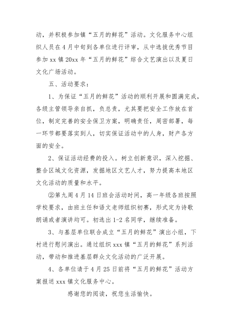 五月鲜花活动策划书.docx_第3页