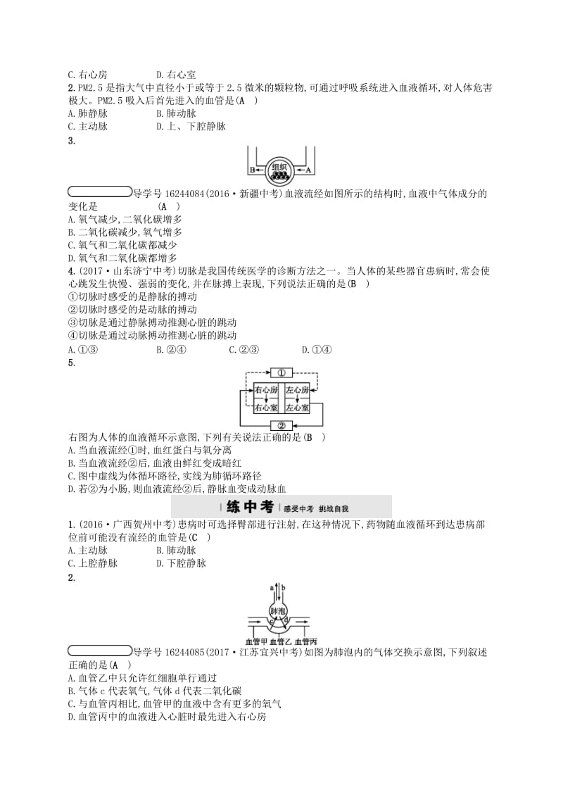 七年级生物下册3_3_3物质运输的途径检测新版济南版.doc_第3页