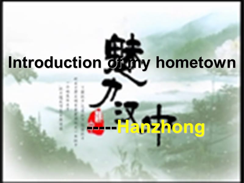 陕西汉中英文介绍.ppt_第2页