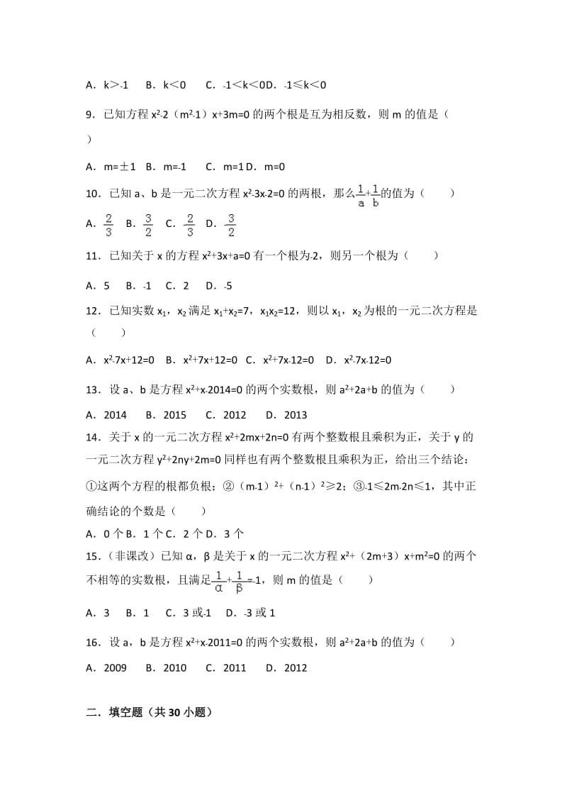 一元二次方程韦达定理应用.doc_第2页