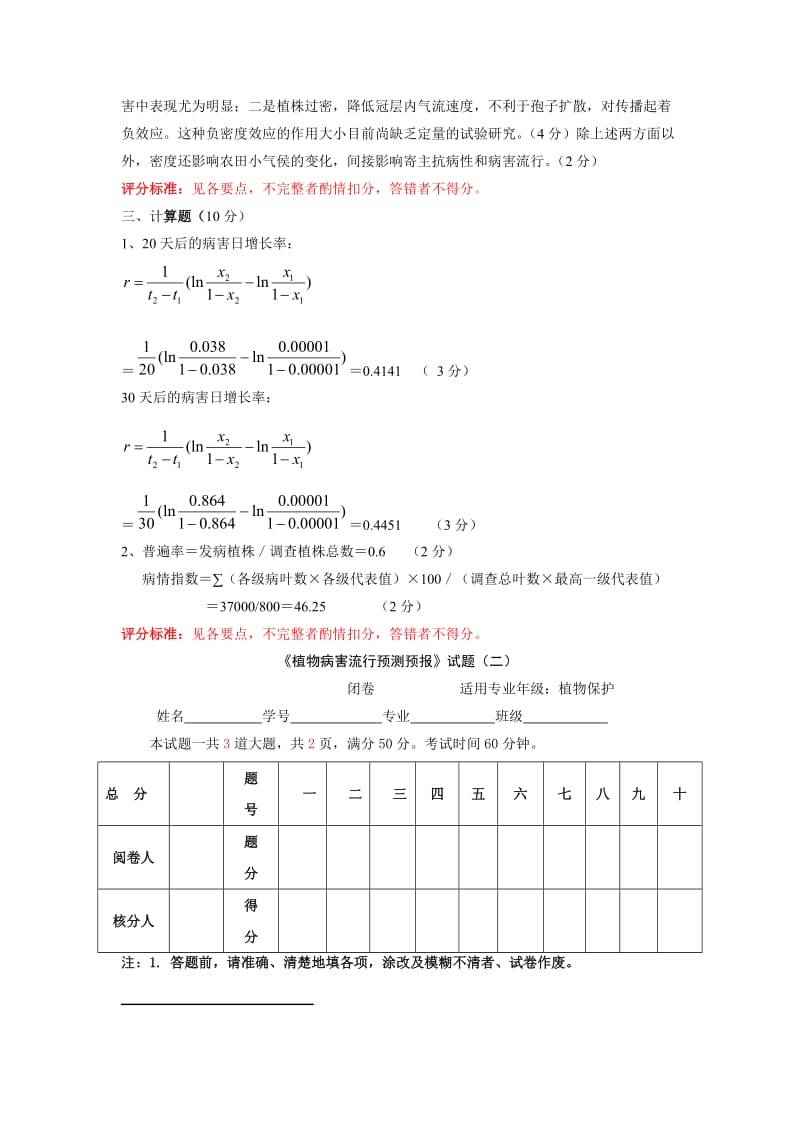 农业害虫测报试题库及答案.doc_第3页