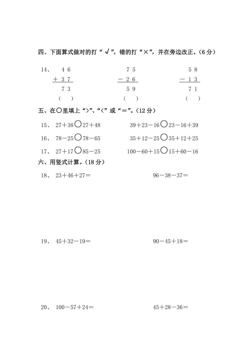 新北师大版小学数学二年级上册第一单元试卷.doc_第2页