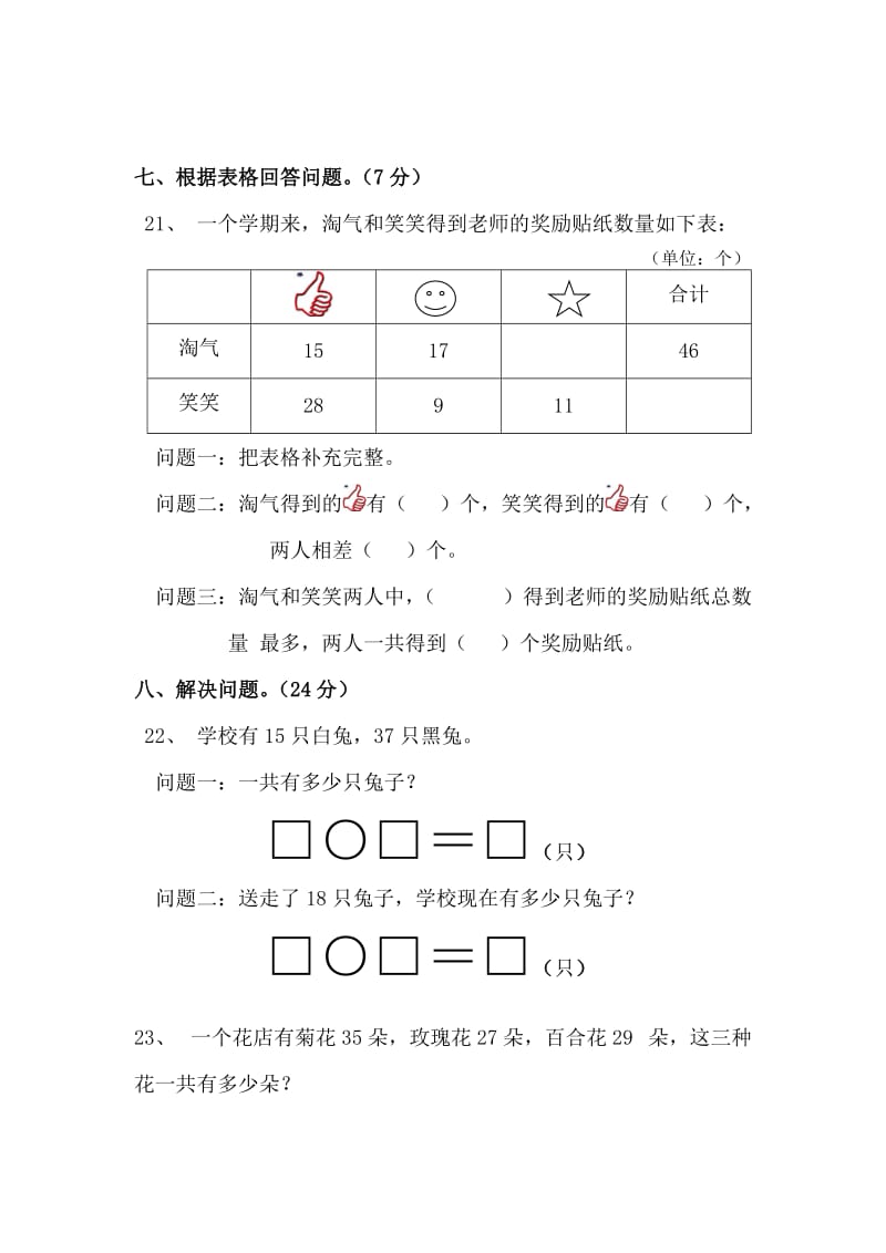 新北师大版小学数学二年级上册第一单元试卷.doc_第3页