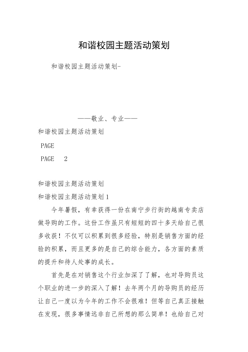 和谐校园主题活动策划.docx_第1页