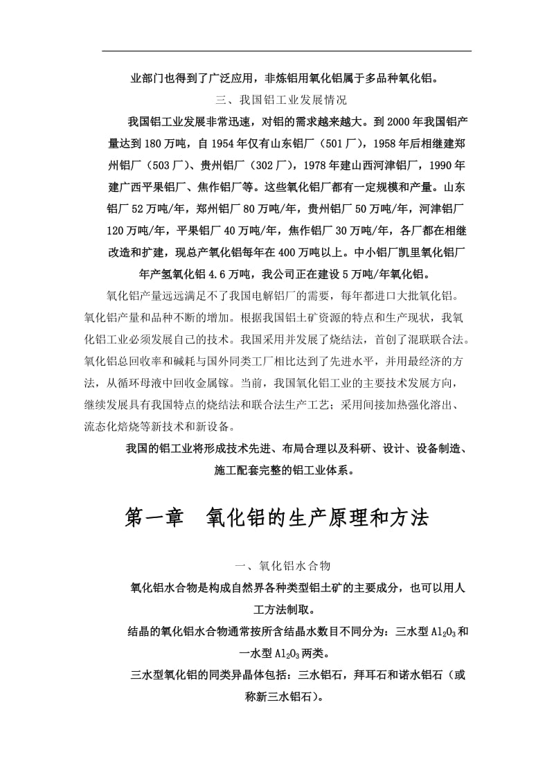 氧化铝生产工艺资料.doc_第2页