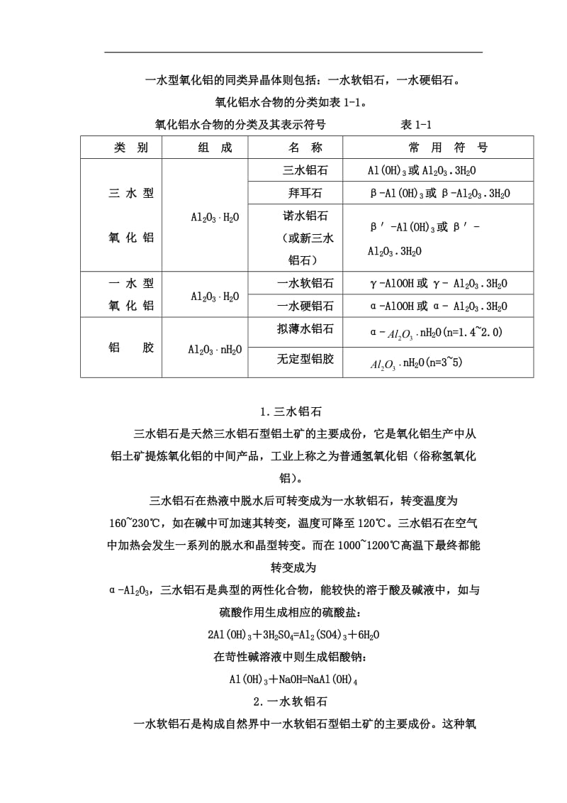 氧化铝生产工艺资料.doc_第3页