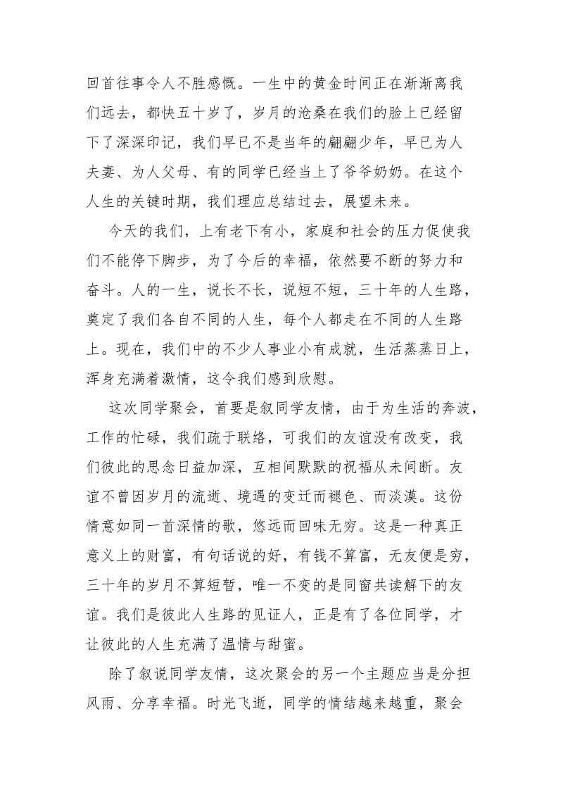 同学聚会简短发言 初中同学聚会感言.docx_第2页