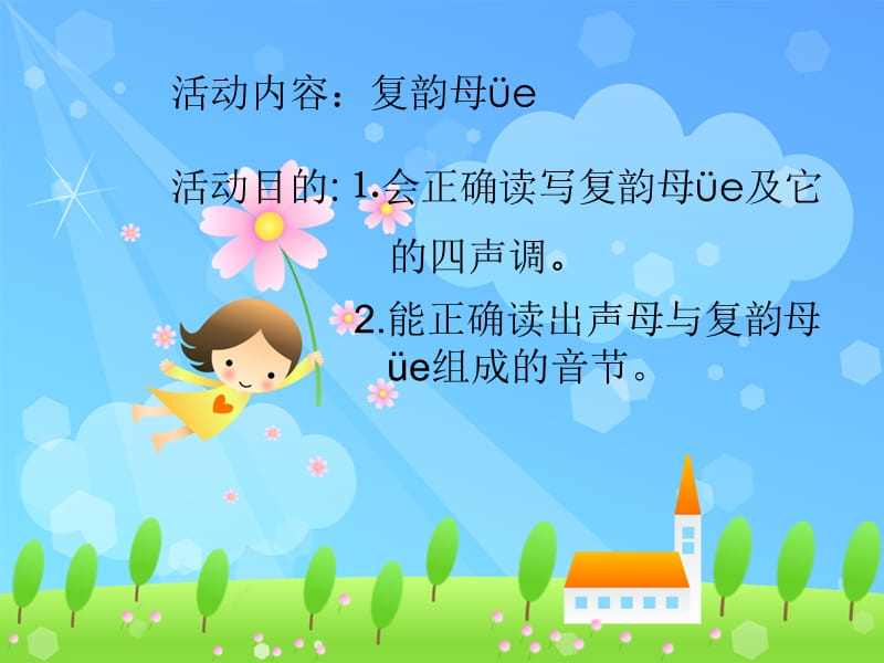 幼儿园大班拼音课件.ppt_第1页