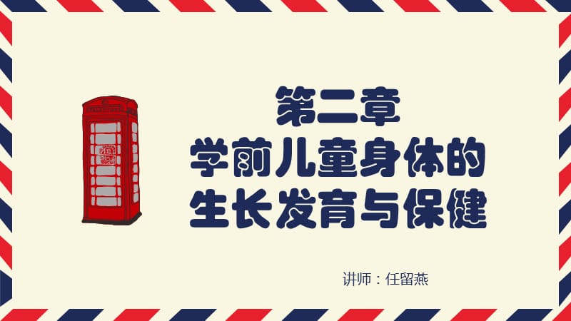 幼儿运动系统.ppt_第1页