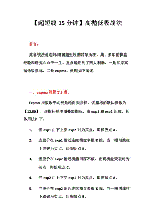 【超短线15分钟】高抛低吸战法(1).docx