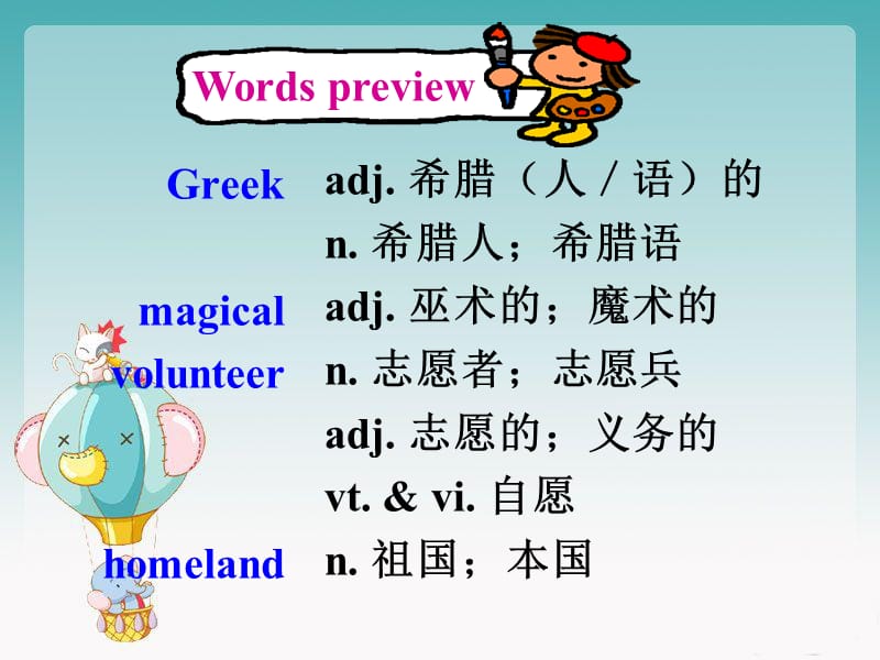 英语必修二第二单元reading.ppt_第2页