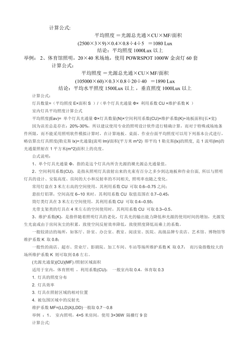 灯具数量计算公式与光通量表.doc_第2页