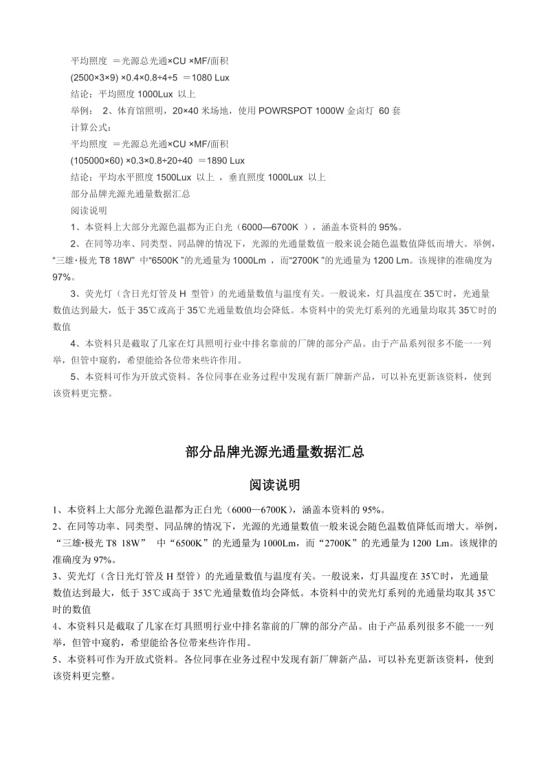 灯具数量计算公式与光通量表.doc_第3页