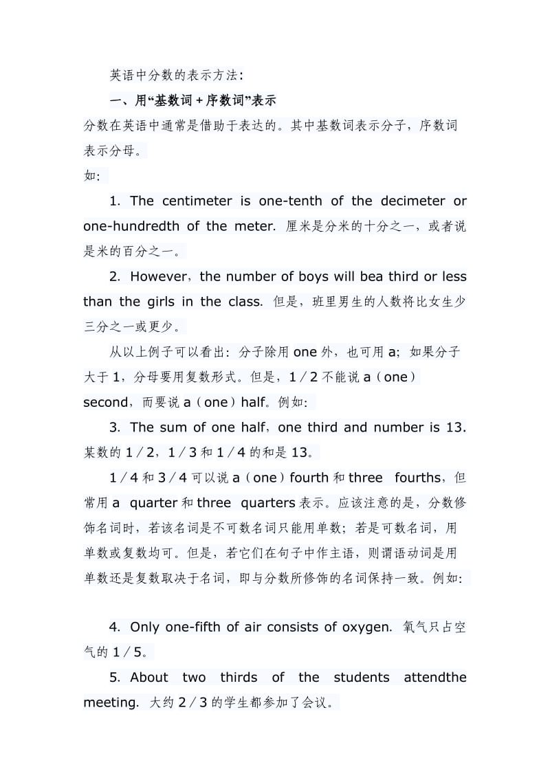 英语中分数的表示方法.doc_第1页