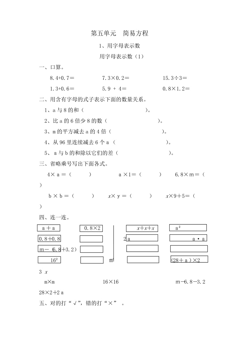 新人教版五年级上册数学第五单元《简易方程》课时练习.doc_第1页