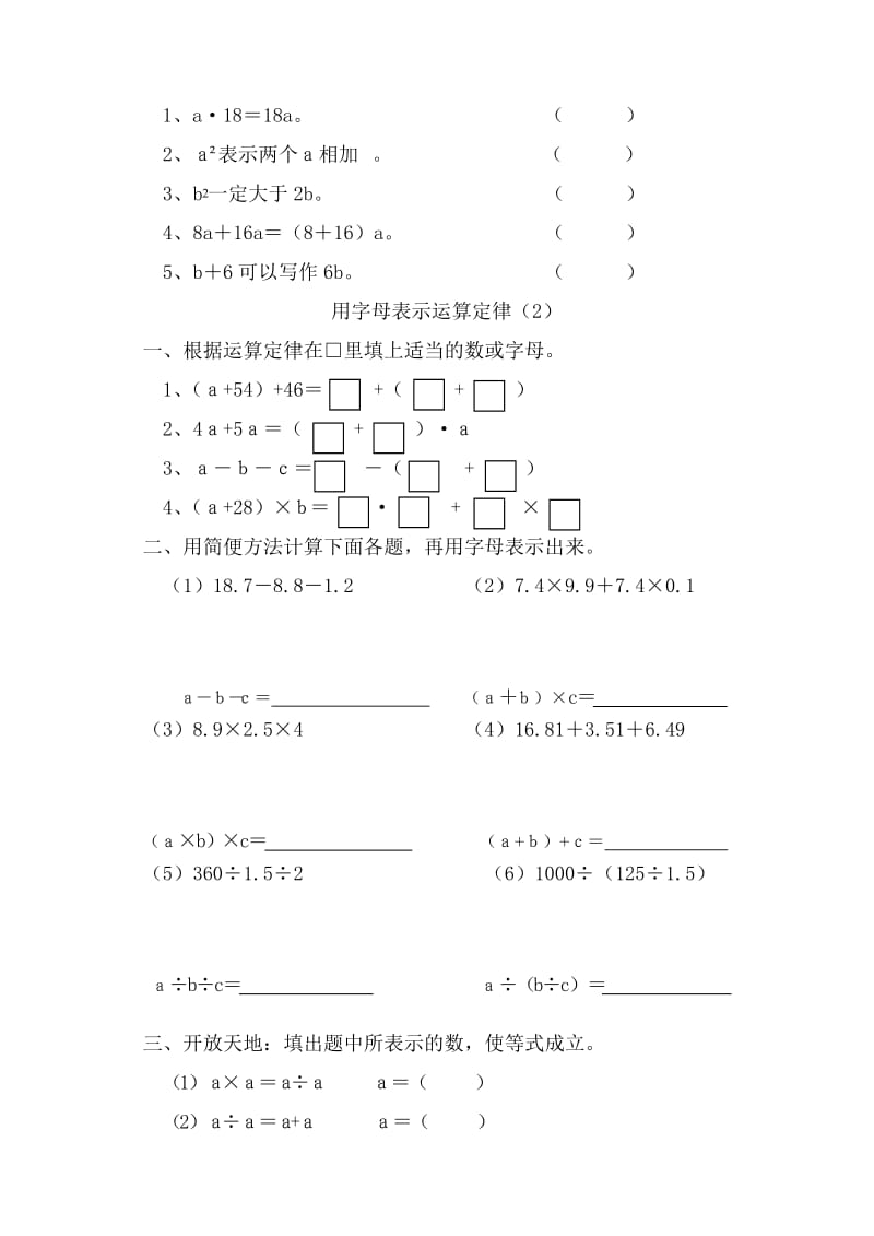 新人教版五年级上册数学第五单元《简易方程》课时练习.doc_第2页