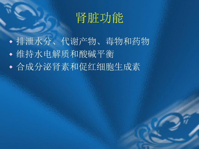 肾功能检查的临床意义.ppt_第2页