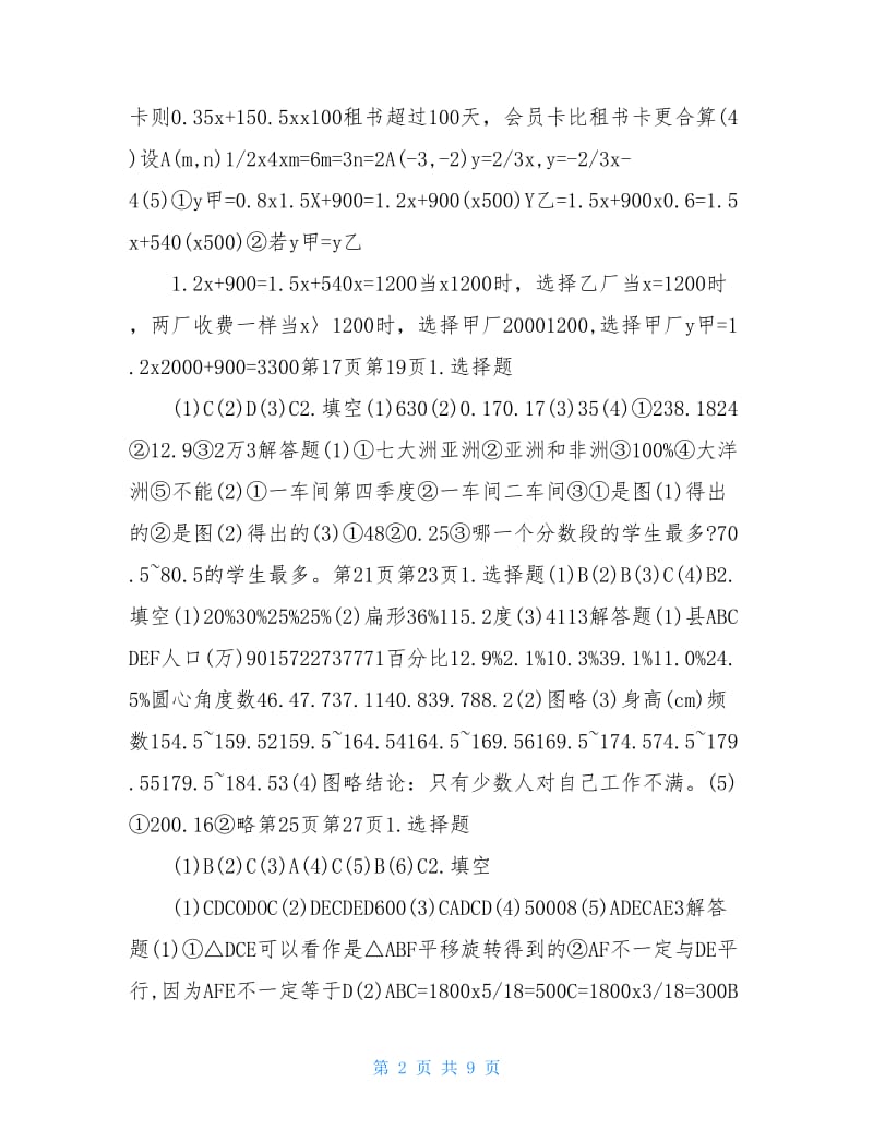 2020年八年级数学寒假作业(含答案).doc_第2页