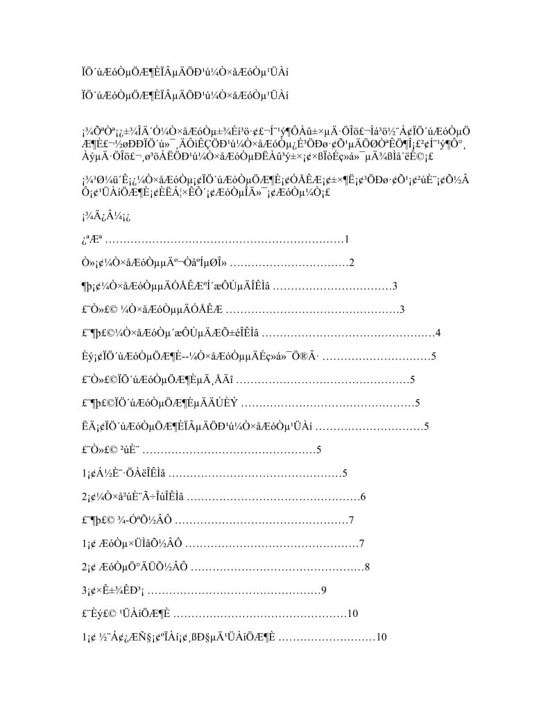 现代企业制度下的中国家族企业管理.doc_第1页