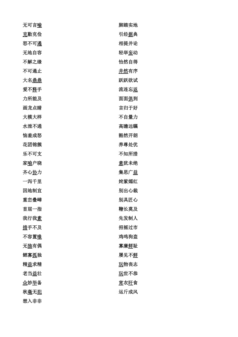 语文版七下字词汇总.doc_第2页