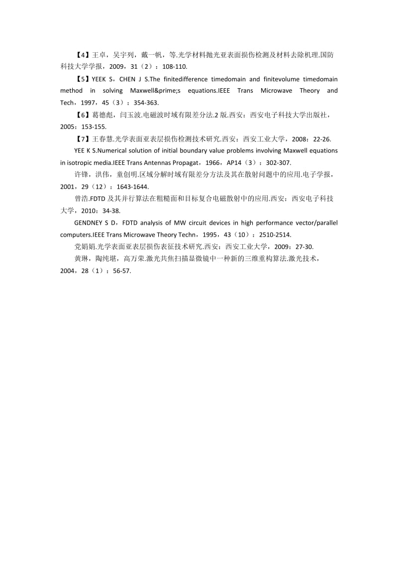 基于共焦成像法的亚表层损伤散射的特征分析.docx_第3页