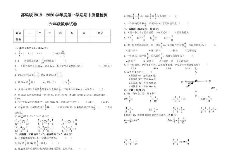 部编版六年级数学上册期中测试卷.docx_第1页