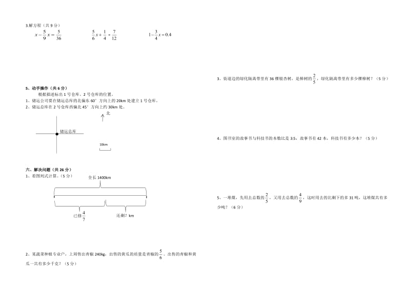 部编版六年级数学上册期中测试卷.docx_第2页