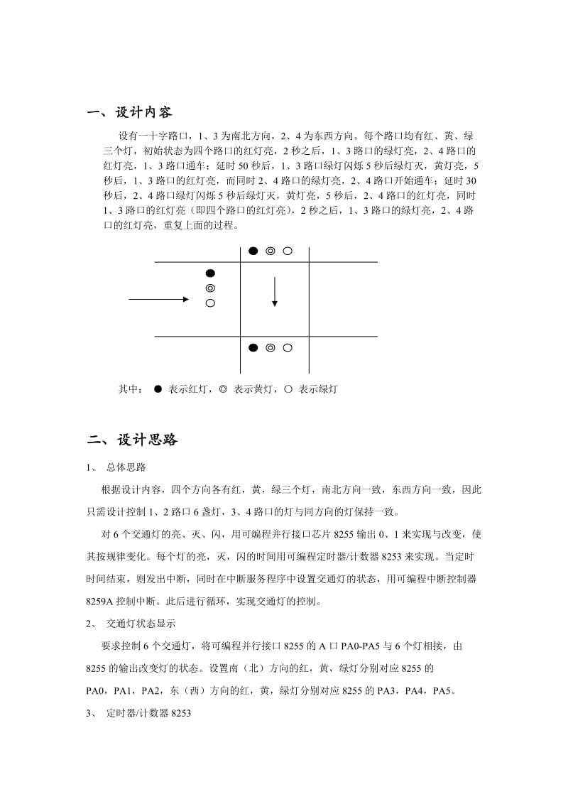 交通灯南京工程学院.doc_第2页