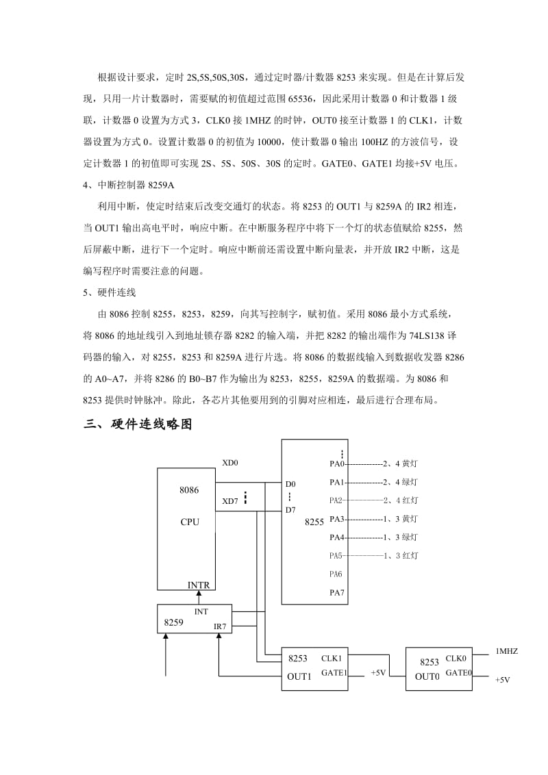 交通灯南京工程学院.doc_第3页