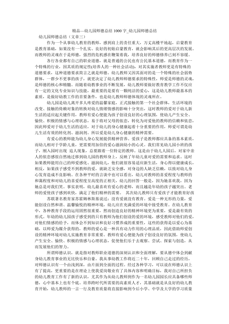 精品—幼儿园师德总结1000字_幼儿园师德总结.doc_第1页