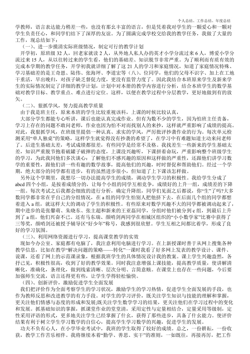 精品—数学教师教育教学最新个人总结工作总结三篇--.doc_第2页