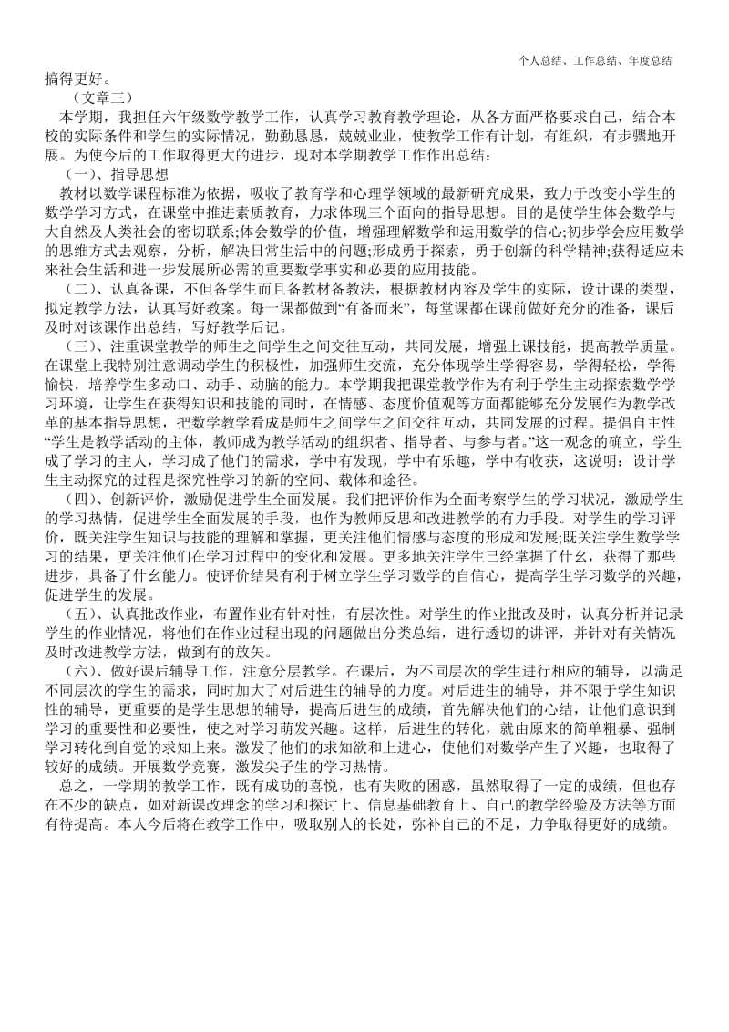 精品—数学教师教育教学最新个人总结工作总结三篇--.doc_第3页