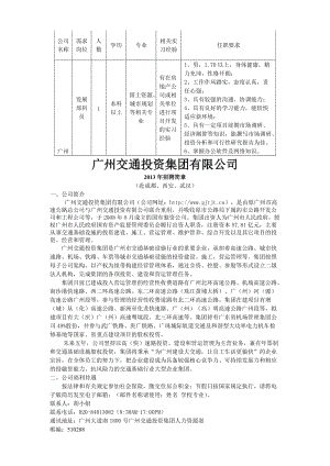 广州交通投资集团有限公司.doc