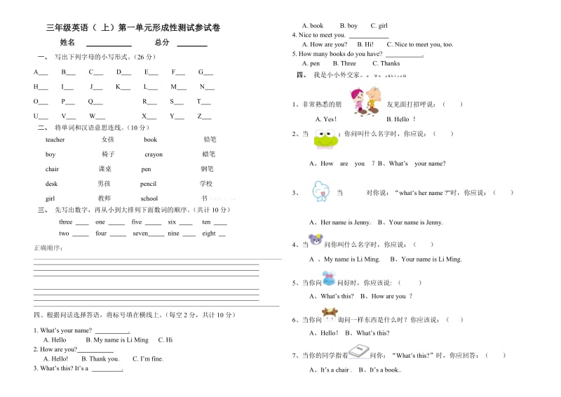 新冀教版三年级英语上册第一单元测试题.doc_第1页