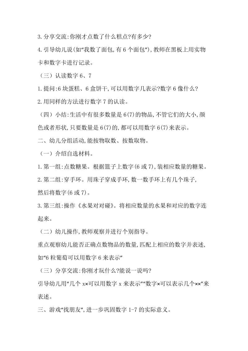 中班数学活动：学习6和7数.doc_第2页