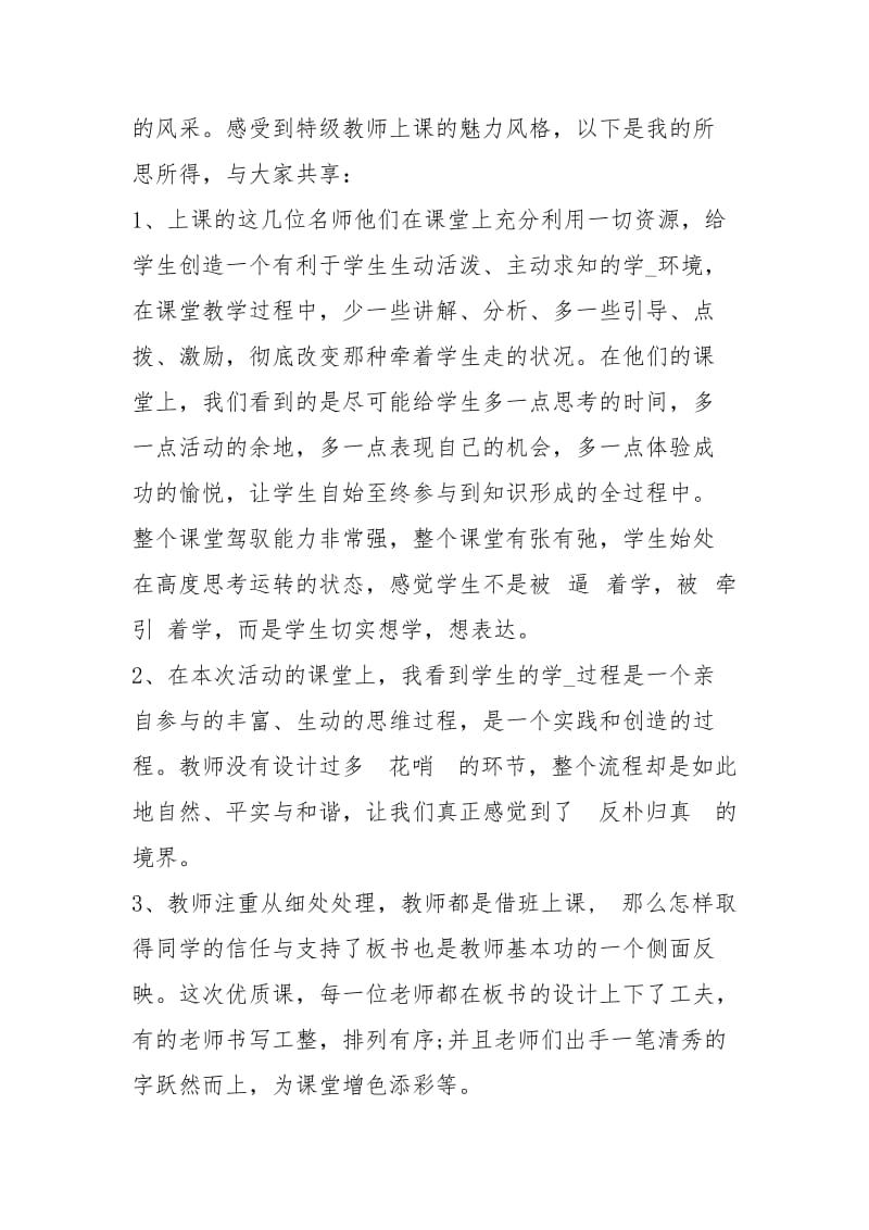 名师听课心得2021(完整版).docx_第3页