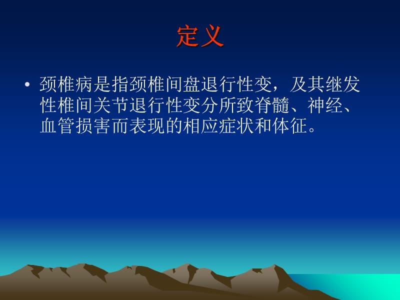 颈椎病的影像诊断和检查方法的选择.ppt_第2页