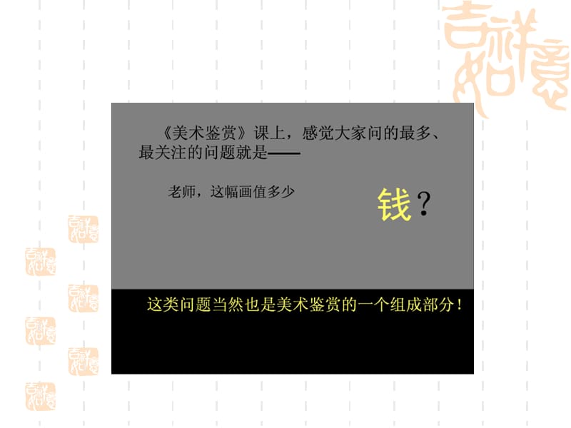 美术鉴赏及其意义-课件PPT.ppt_第2页