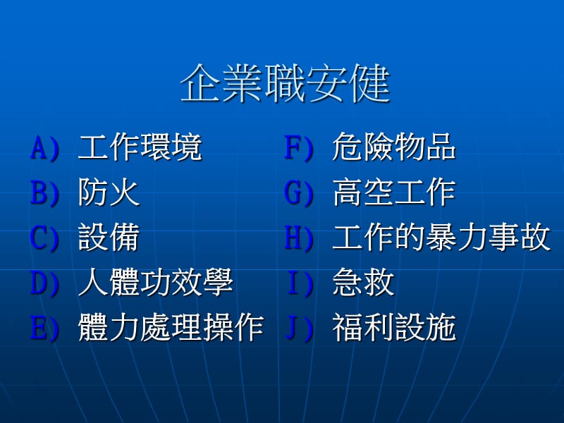 企业工作的暴力事故法案例教材.ppt_第2页