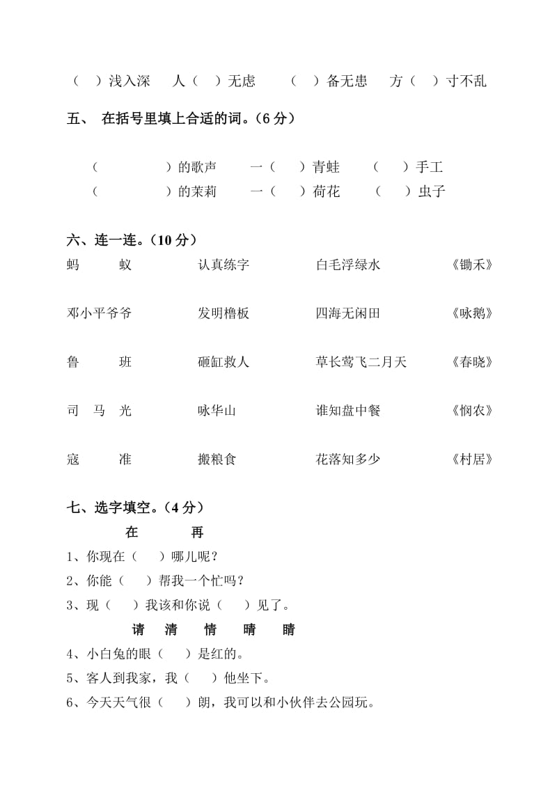 苏教版小学一年级语文下册期末试卷.doc_第2页