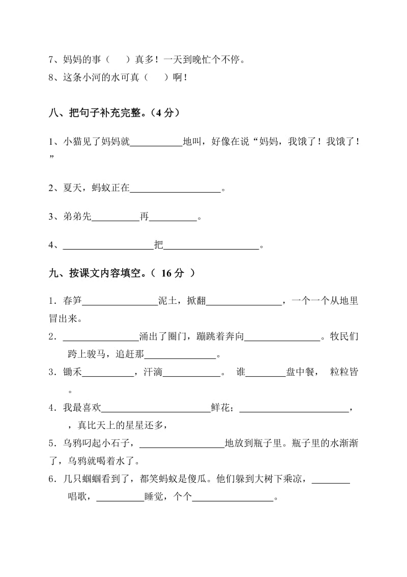 苏教版小学一年级语文下册期末试卷.doc_第3页