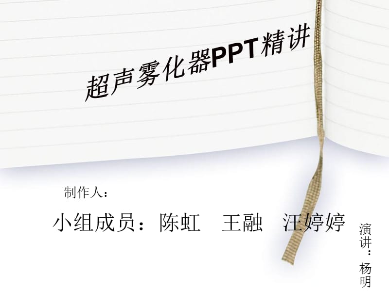 超声雾化器PPT精讲.ppt_第1页