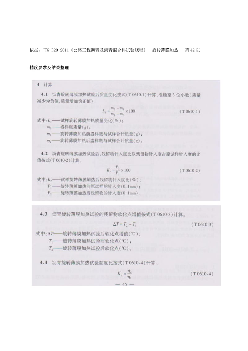 （参考）沥青旋转薄膜加热记录.doc_第2页