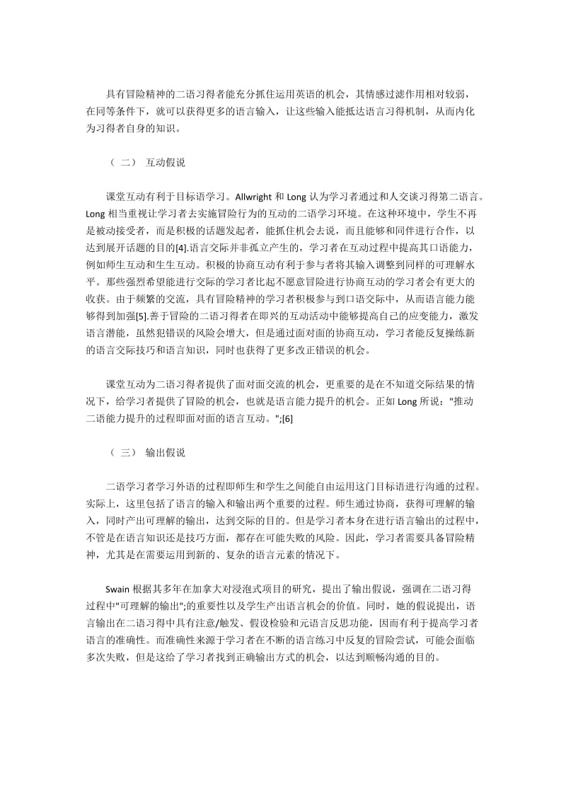 二语习得冒险理论文献综述.docx_第2页